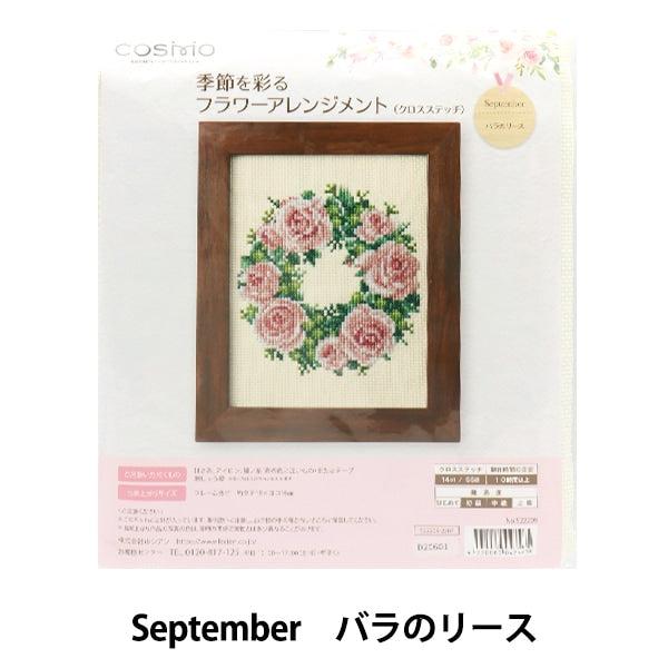 Комплект для вышивки "Цветовая композиция сентябрь розы роза аренда 522209" Лекен Lecien Cosmo Cosmo