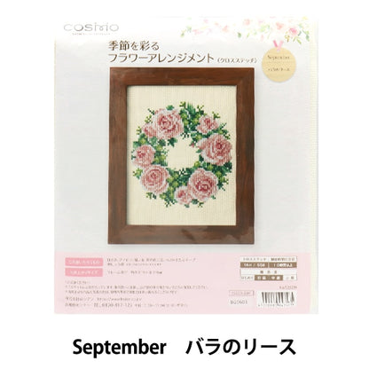 Комплект для вышивки "Цветовая композиция сентябрь розы роза аренда 522209" Лекен Lecien Cosmo Cosmo