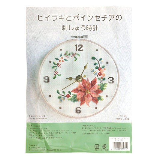 Kit de broderie "Kit d'horloge de broderie 2 Holly et poinsettia"