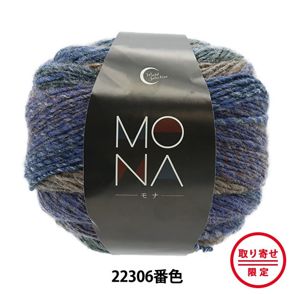 Fall and winterYarn "MONA (Mona) 22306 color" WORLD FESTA World Festa