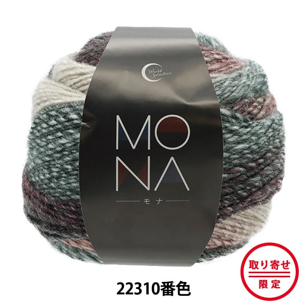 Fall and winterYarn "MONA (Mona) 22310 Color" WORLD FESTA World Festa