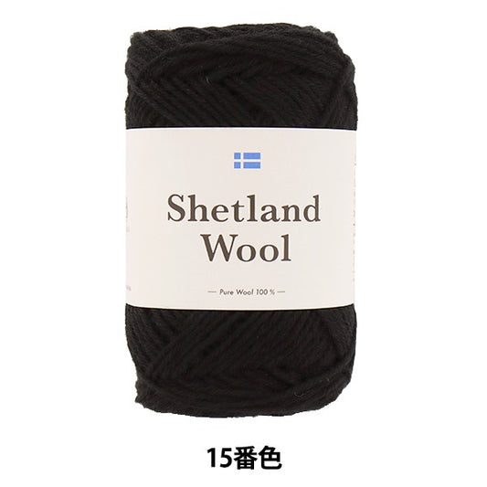 秋冬毛糸 『シェットランドウール 15番色』 DARUMA ダルマ 横田