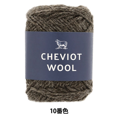 秋冬毛糸 『チェビオットウール 10番色』 DARUMA ダルマ 横田