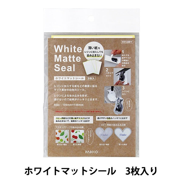 Resin material "White mat seal 403355" Padico Pajiko