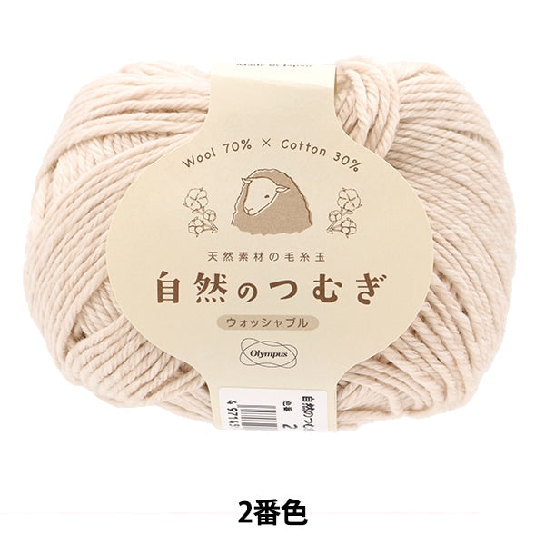 Fall and winterYarn "Natural Tsumugi 2nd color" Olympus