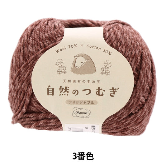 Fall and winterYarn "Natural Tsumugi 3rd color" Olympus