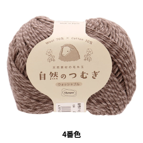 Fall and winterYarn "Natural Tsumugi 4th color" Olympus