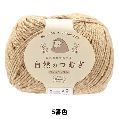 Fall and winterYarn "Natural Tsumugi 5th color" Olympus