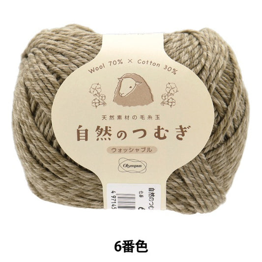 Fall and winterYarn "Natural Tsumugi 6th color" Olympus
