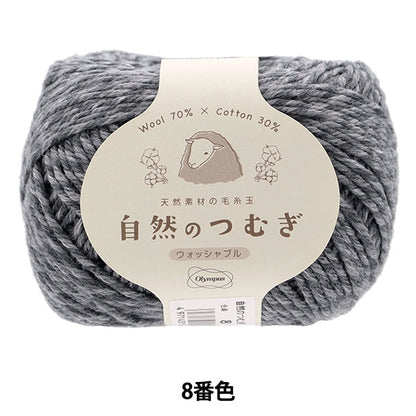 Fall and winterYarn "Natural Tsumugi 8th color" Olympus