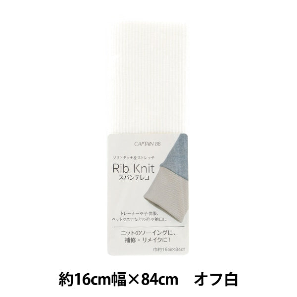 قطعة قماش للإصلاح "نسيج مضلع (سبان تيليكو) بعرض 16 سم تقريبًا × 84 سم باللون الأبيض الفاتح CP232" CAPTAIN Captain
