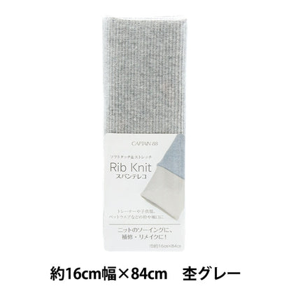 قطعة قماش للإصلاح "نسيج مضلع (سبان تيليكو) بعرض 16 سم تقريبًا × 84 سم رمادي منقط CP232" CAPTAIN Captain