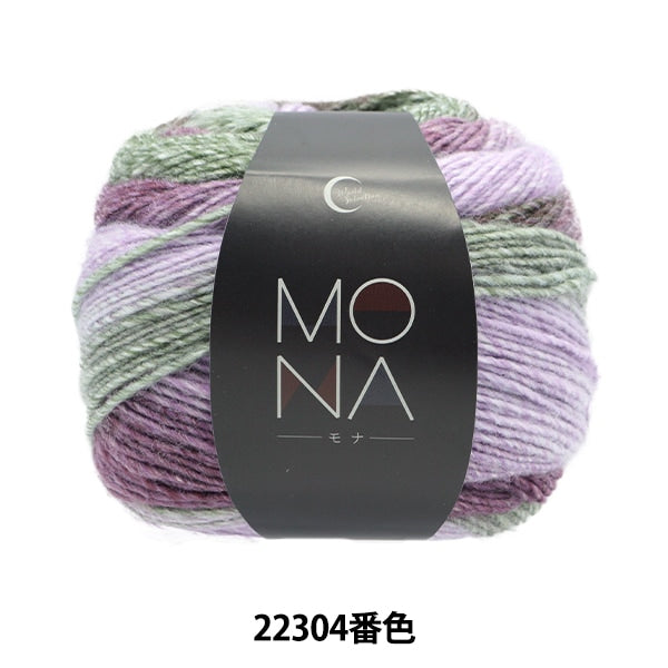 Fall and winterYarn "MONA (Mona) 22304 color" WORLD FESTA World Festa