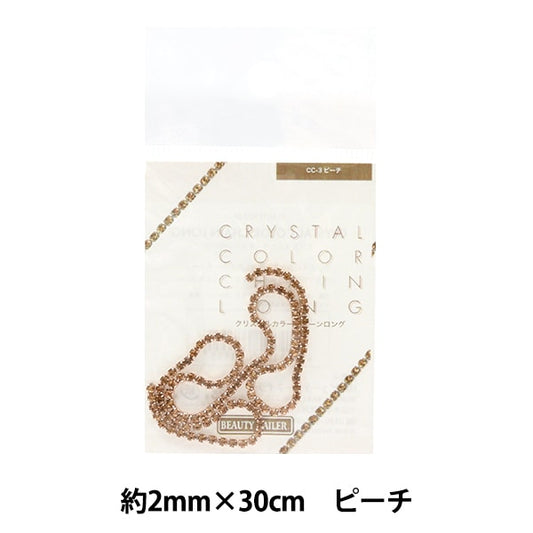 手芸金具 『クリスタルカラーチェーンロング 約2mm×30cm ピーチ CC-3』 ビューティーネイラー