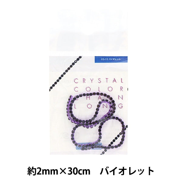 Handicraft bracket "Crystal Color Chain Long about 2mm x 30cm Violet CC-11" Beauty Nailor