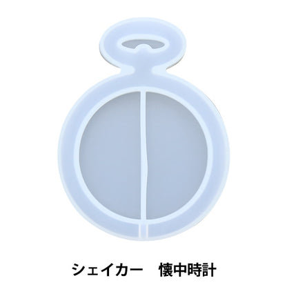 Resin Mold "Silicon Mold Shaker Pocket Watch 10-3550" Tokyo trade