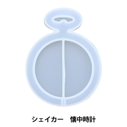 Molde de resina "Silicón Mold Shaker Pocket Watch 10-3550" Tokio Comercio