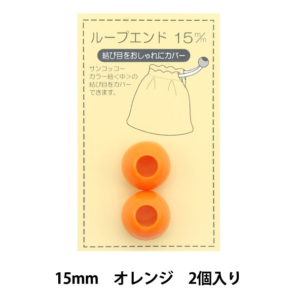 Handicraft parts "Loop End 15mm Orange SUN57-47" SUNCOCCOH Sankokko KIYOHARA