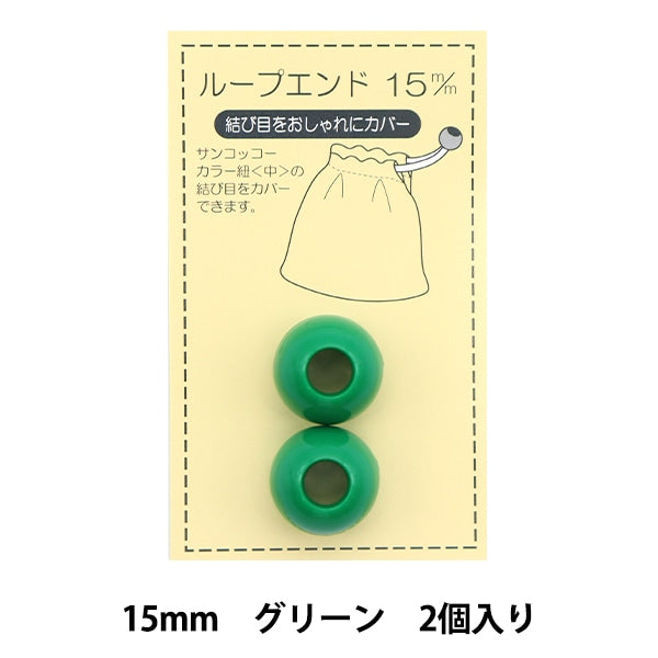 Handicraft parts "Loop End 15mm Green SUN57-119" SUNCOCCOH Sankokko KIYOHARA