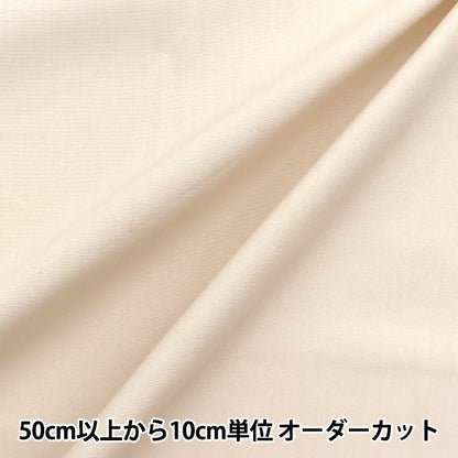 [From quantity 5] Fabric "Color Broad Solid Cailla YKB-49"