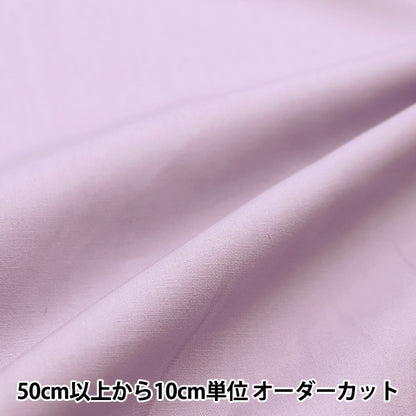 [From quantity 5] Fabric "Color Broad Solid color YKB-53"