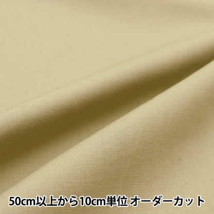 [From quantity 5] Fabric "Color Broad Solid Classy YKB-54"