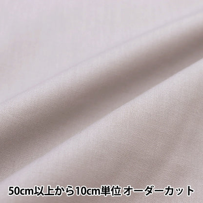 [From quantity 5] Fabric "Color Broad Solid color YKB-55"