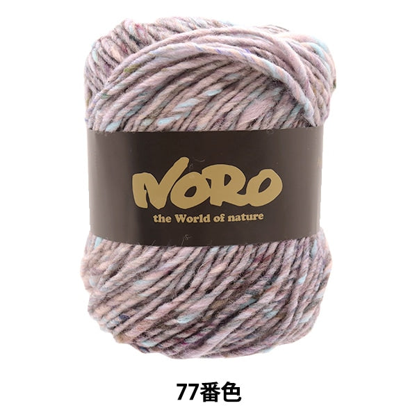 가을과 겨울털실 "Aya Tsumugi 77 번째 컬러"Hideaku Noro Noro