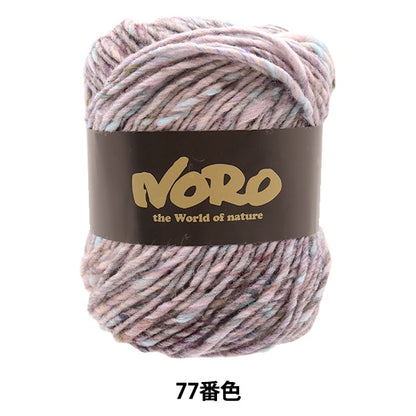 가을과 겨울털실 "Aya Tsumugi 77 번째 컬러"Hideaku Noro Noro