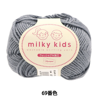 Fall and winterYarn "Milky Kids 69th color" Olympus