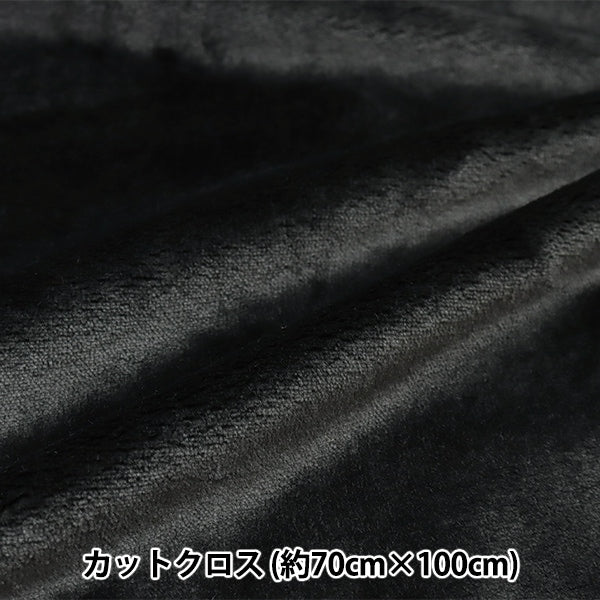 生地 生地 『吸湿発熱・両面起毛フランネル カットクロス ブラック 約70cm