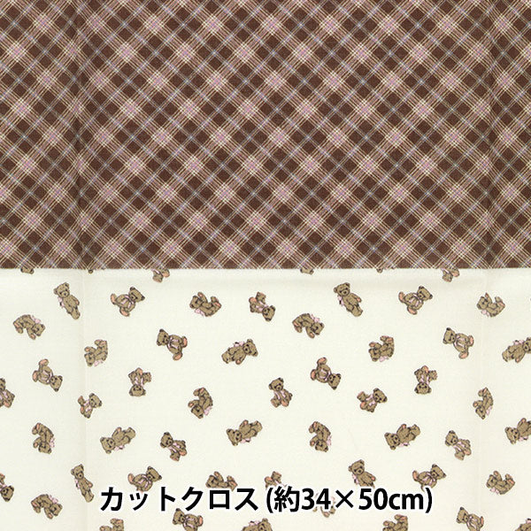 Pâte "Cut Cross Small Fabric Milk Latte Kuma-chan TTL-01"