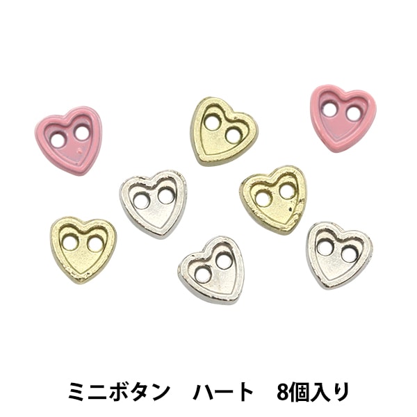 手工艺品零件“ Dold Dress Parts Mini ButtonHeart DDP-13”