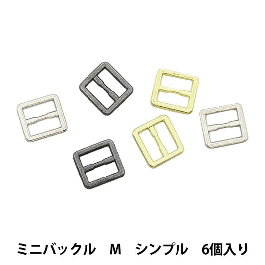 手工藝品零件“ Dold Dress Parts Mini Buckle M Simple DDP-19”