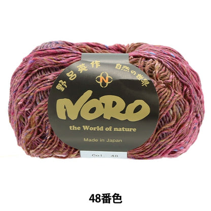 가을과 겨울털실 "Azumi 48 번째 컬러"Hideaku Noro Noro