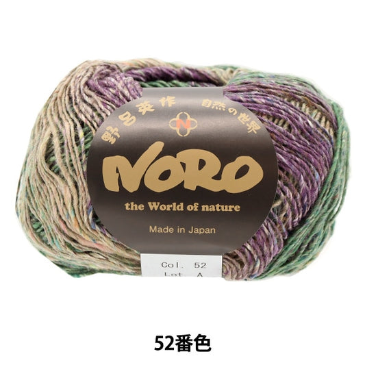 Automne et hiverpelote de laine "Azumi 52nd Color" Hideaku Noro Noro