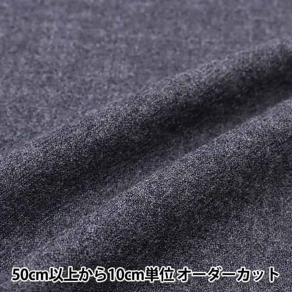 [From quantity 5] Fabric "Wool Gauze Charcoal Gray 68010-44"