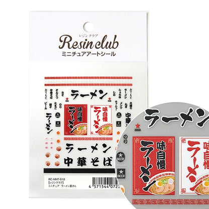 レジン材料 『ミニチュア ラーメン屋さん 両面 RC-MNT-018』 レジンクラブ