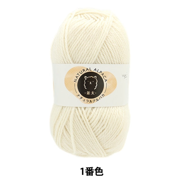 Natural Alpaca White 1 yarn ball showing soft alpaca texture