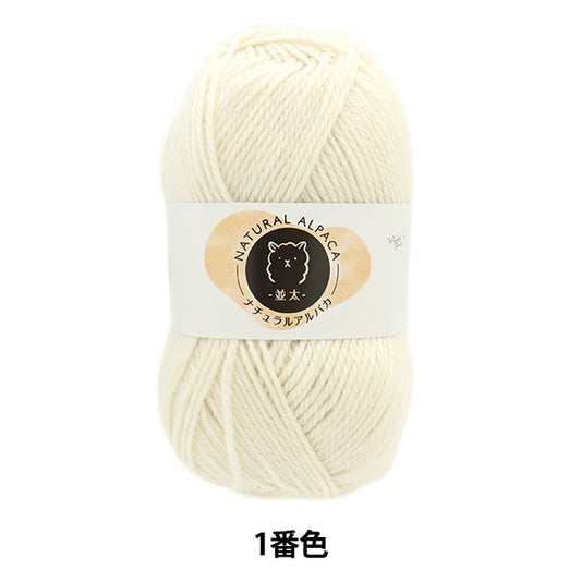 Natural Alpaca White 1 yarn ball showing soft alpaca texture