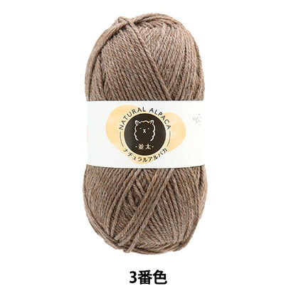 Natural Alpaca Brown Color 3 yarn showing soft alpaca blend texture