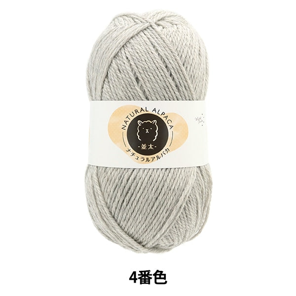Natural Alpaca Light Gray Color 4 yarn showing soft alpaca texture
