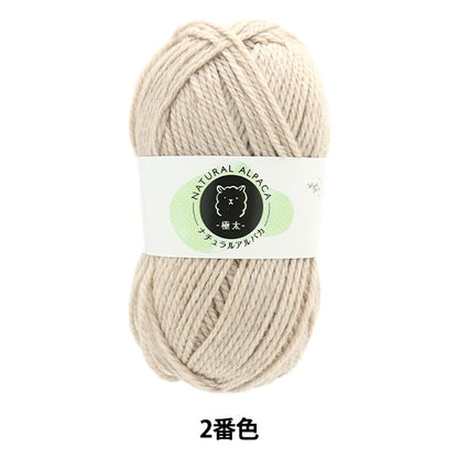 Alpaca Yarn Beige Color 8 yarn ball showing soft alpaca texture