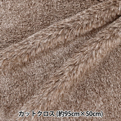 織物 “ Mochifuwa Labit fur 剪布 大約95厘米x大約50厘米棕色C-KA22-7-B