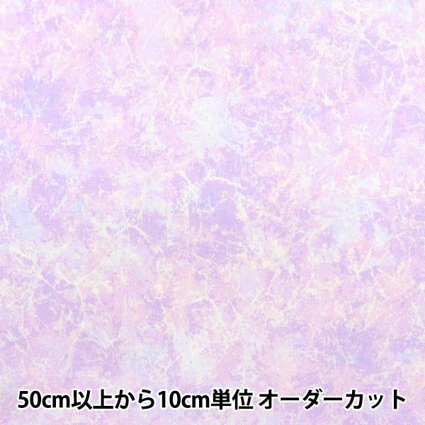 [From quantity 5] Fabric 『Scare Print Misty Marble Lavender 87423-1-7]