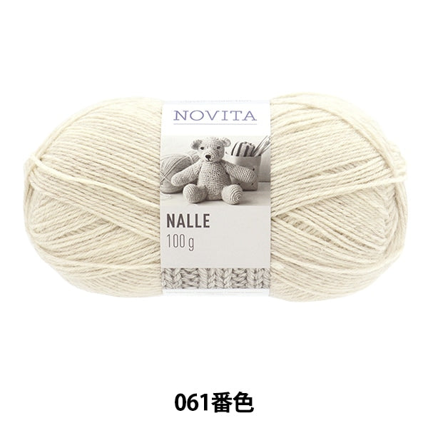 秋冬毛糸 『NALLE 061番色 キナリ』 NOVITA ノヴィタ ノビータ