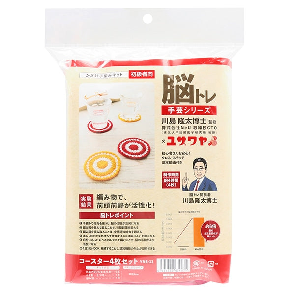 Knitting kit "Brain training handicraft Crochet HooksHand-knitting kit coaster 4 set YNB-11]