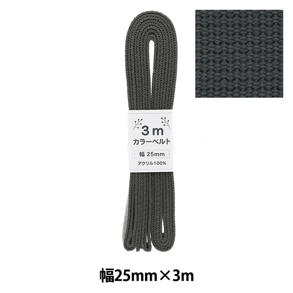 수예테이프 "컬러 벨트 너비 2.5cm x 3m 남색블랙 AT-05]