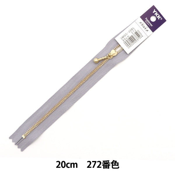 패스너 『뉘앙스 컬러 볼이있는 금패스너 20cm 272 컬러 3MGC-20BL] YKK