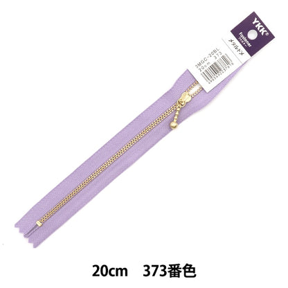 패스너 『뉘앙스 컬러 볼이있는 금패스너 20cm 373 컬러 3MGC-20BL] YKK